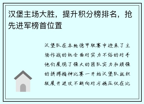 汉堡主场大胜，提升积分榜排名，抢先进军榜首位置