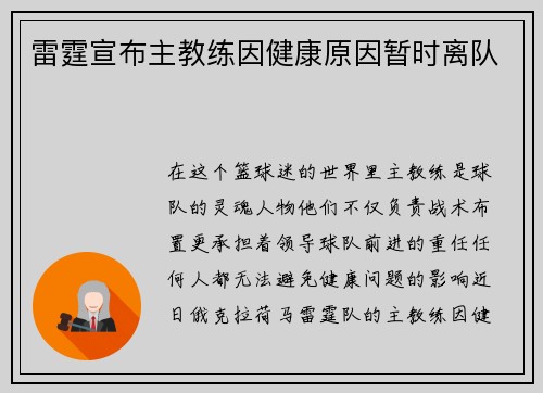 雷霆宣布主教练因健康原因暂时离队