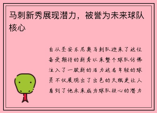 马刺新秀展现潜力，被誉为未来球队核心