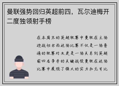 曼联强势回归英超前四，瓦尔迪梅开二度独领射手榜